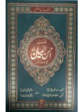 Tafsir Ahsanul Bayaan Urdu ( Jadeed Edition)